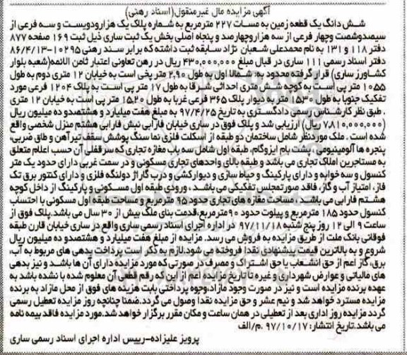 مزایده،مزایده ششدانگ یک قطعه زمین 227  مترمربع 