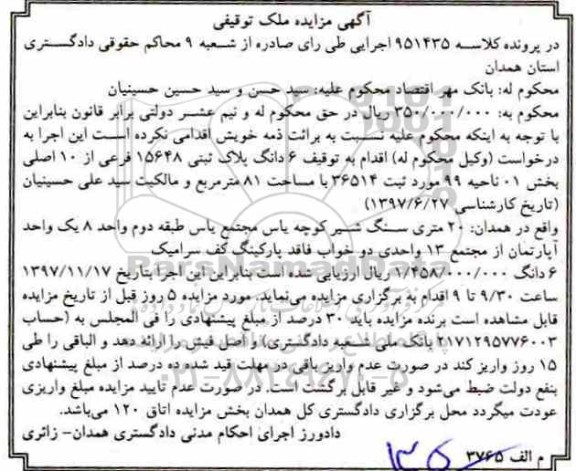 مزایده،مزایده 6 دانگ پلاک ثبتی 15648 فرعی از 10 اصلی