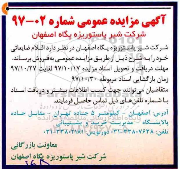 مزایده , مزایده فروش اقلام ضایعاتی
