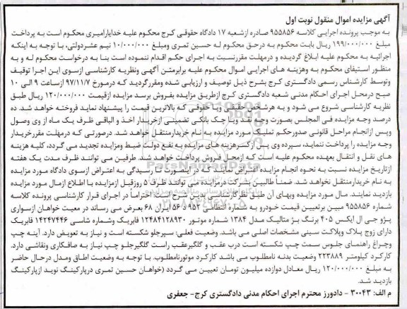 مزایده پژو جی ال ایکس 405