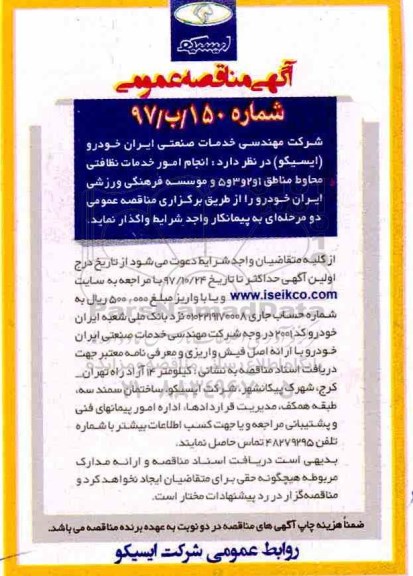 مناقصه ,مناقصه انجام امور خدمات نظافتی 