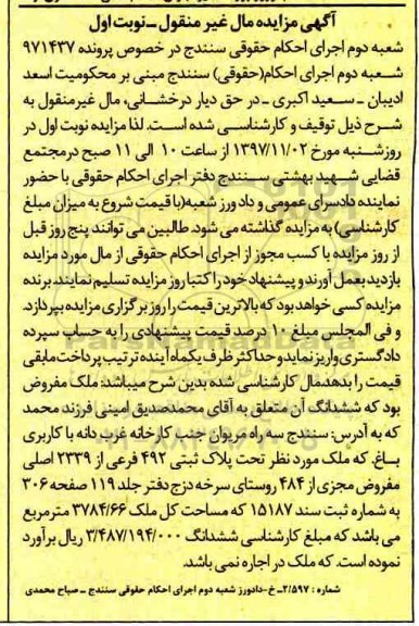 مزایده, مزایده ملک با کاربری باغ پلاک ثبتی 492 فرعی از 2339 اصلی