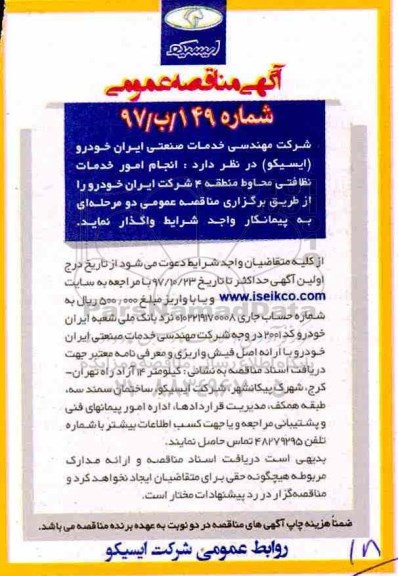 مناقصه مناقصه انجام امور خدمات نظافتی 