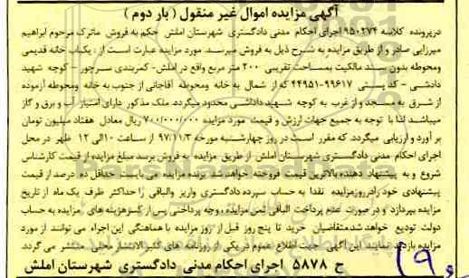 مزایده,مزایده یکباب خانه قدیمی و محوطه مساحت 200متر