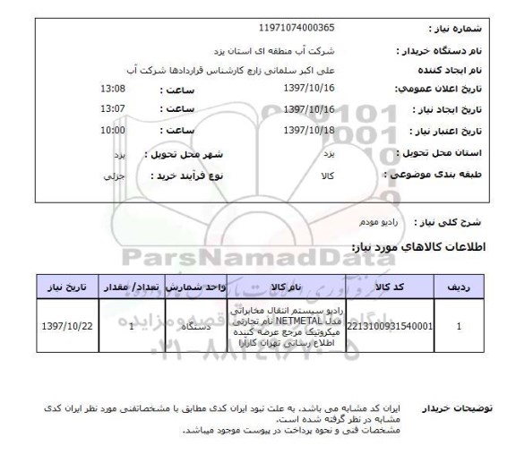 استعلام , استعلام رادیو ...
