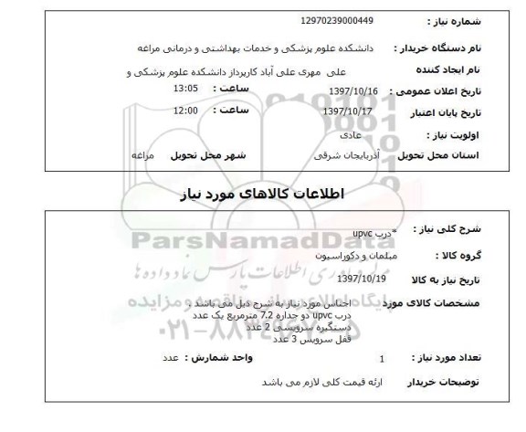 استعلام , استعلام درب ...