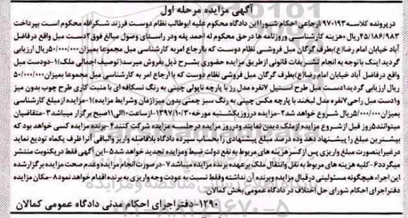 مزایده مبل