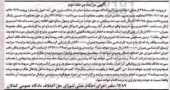 مزایده، مزایده زمین به مساحت 105 مترمربع 