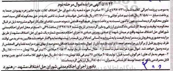 مزایده حلال سالونت - جوهر