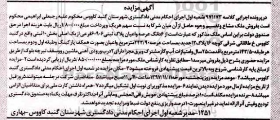 مزایده،مزایده ششدانگ عرصه و اعیان پلاک ثبتی 60906 فرعی