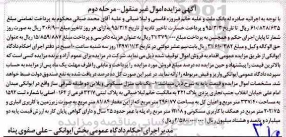 مزایده،مزایده یک باب منزل مسکونی ویلایی مرحله دوم 