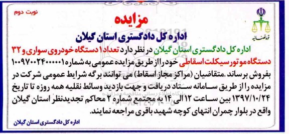 مزایده , مزایده تعداد 1 دستگاه خودروی سواری - نوبت دوم