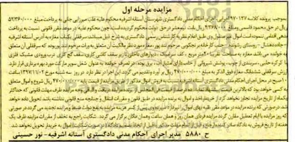 مزایده, مزایده سرقفلی مغازه