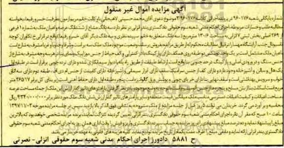 مزایده, مزایده ملک به شماره 1 فرعی از 269 اصلی به مساحت 130.6 مترمربع