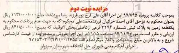 مزایده, مزایده یک قطعه زمین به پلاک ثبتی 3274 فرعی