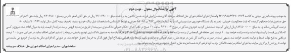 مزایده,مزایده یک دستگاه خودروی میتسوبیشی لنسر