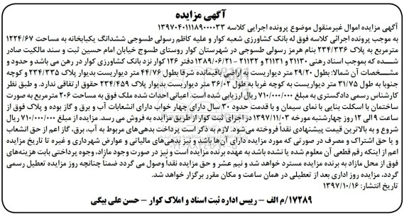مزایده ، مزایده خانه به مساحت 1224.67 مترمربع 