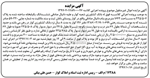 مزایده ,مزایده ششدانگ یکبابخانه 1642 مترمربع