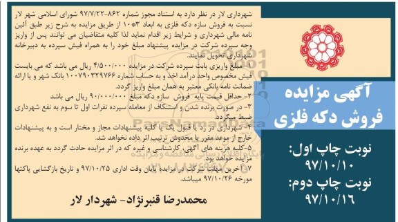 مزایده ,مزایده فروش دکه فلزی ... نوبت دوم