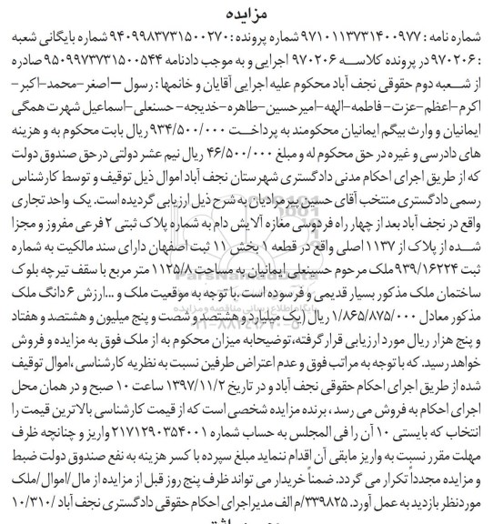 مزایده ،مزایده یک واحد تجاری پلاک ثبتی 2 فرعی