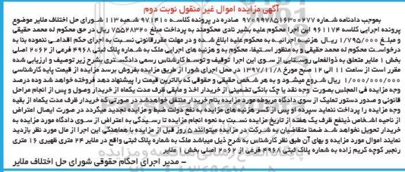 مزایده ,مزایده ملاک به پلاک ثبتی 4968 فرعی از 2062 اصلی نوبت دوم
