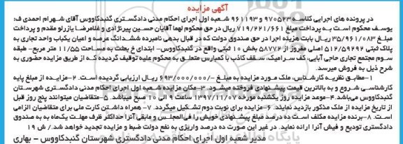 مزایده ,مزایده ششدانگ عرصه و اعیان یکباب واحد تجاری