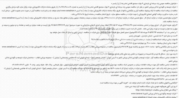 مناقصه مناقصه بازسازی بلوک مجتمع اقامتی 