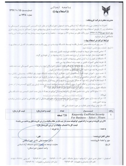 استعلام استعلام لایسنس آنتی ویروس کسپرسکی 