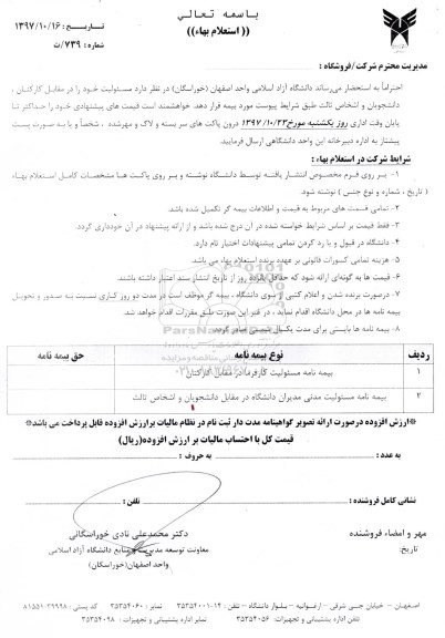 استعلام بیمه
