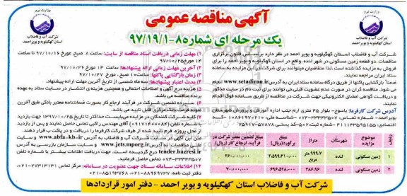 مزایده, مزایده فروش دو قطعه زمین مسکونی