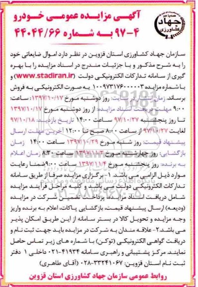 مزایده مزایده اموال ضایعاتی