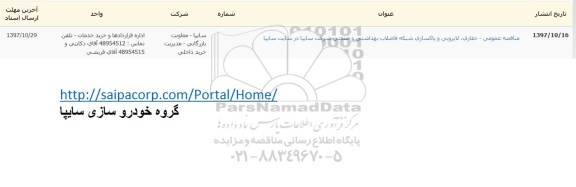 مناقصه حفاری لایروبی و پاکسازی شبکه فاضلاب