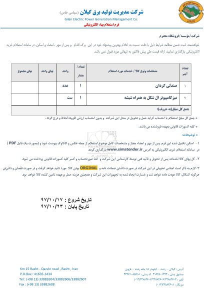 استعلام, استعلام  ​صندلی گردان 