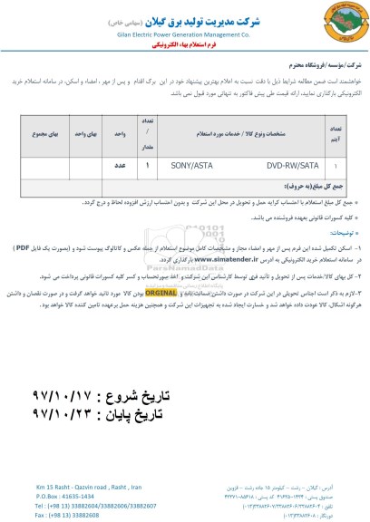 استعلام ,  استعلام SONY / ASTA....