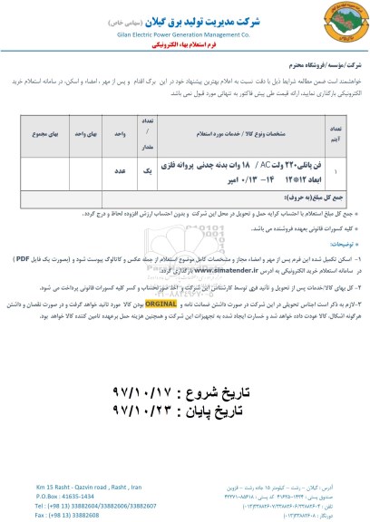 استعلام,استعلام فن پانلی 