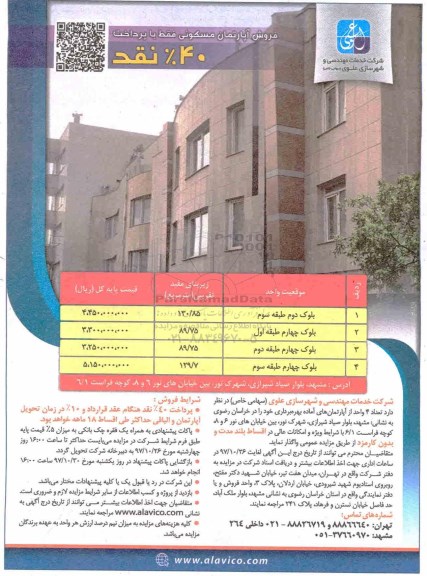 مزایده، مزایده فروش آپارتمان مسکونی