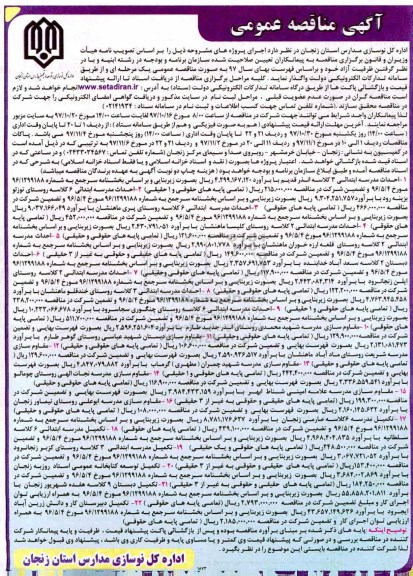 مناقصه ,مناقصه احداث مدرسه و ...