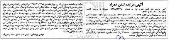 مزایده،مزایده خط تلفن همراه اول