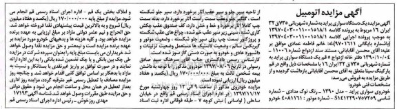 مزایده،مزایده یک دستگاه سواری پراید مدل 1390