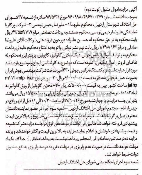 مزایده ترانس جوش