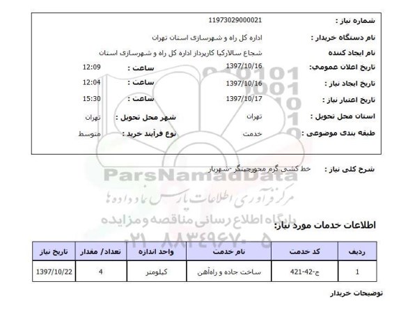 استعلام, خط کشی گرم محور چیتگر - شهریار 