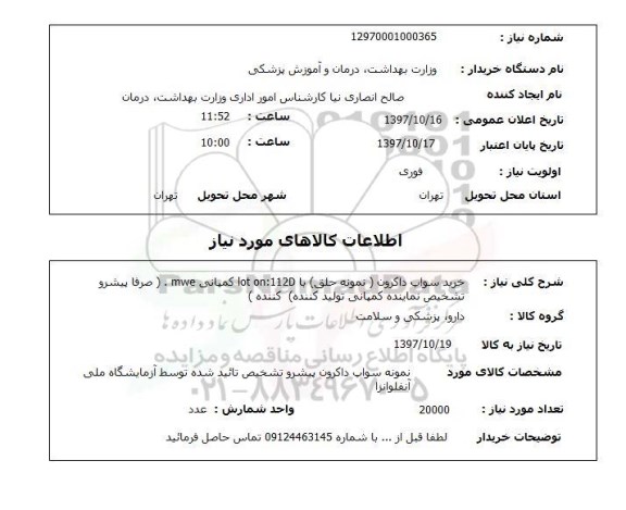استعلام, خرید سواپ داکرون 