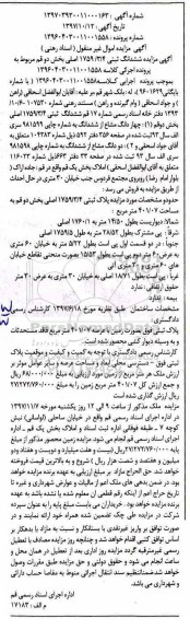 مزایده مزایده دو دانگ مشاع از ششدانگ ثبتی شماره 981598 