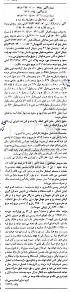 مزایده مزایده آپارتمان 81.15 مترمربع 