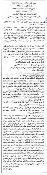 مزایده مزایده یک قطعه زمین 10000 مترمربع 