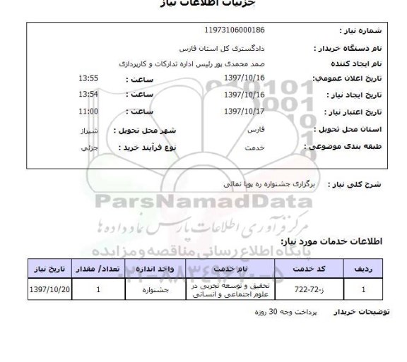 استعلام; استعلام برگزاری جشنواره ...