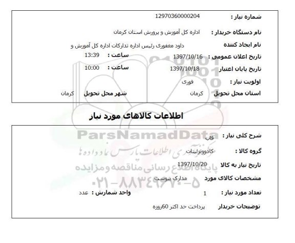 استعلام, قاب 