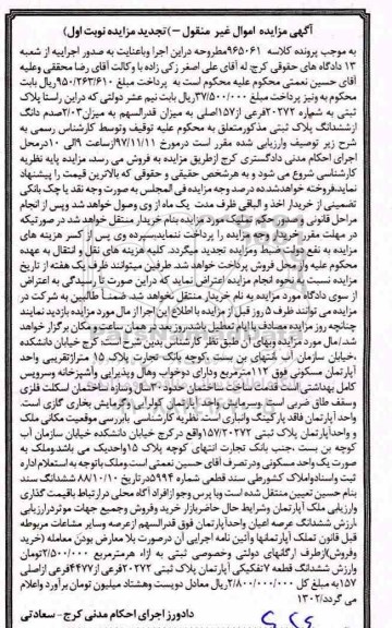 مزایده،مزایده پلاک ثبتی شماره 20272 فرعی نوبت اول