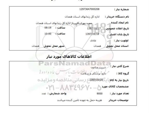 استعلام, استعلام شربت متادون
