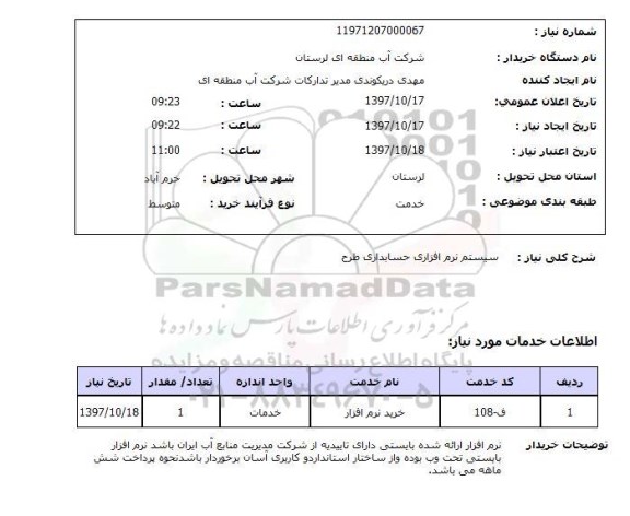 استعلام,سیستم نرم افزاری
